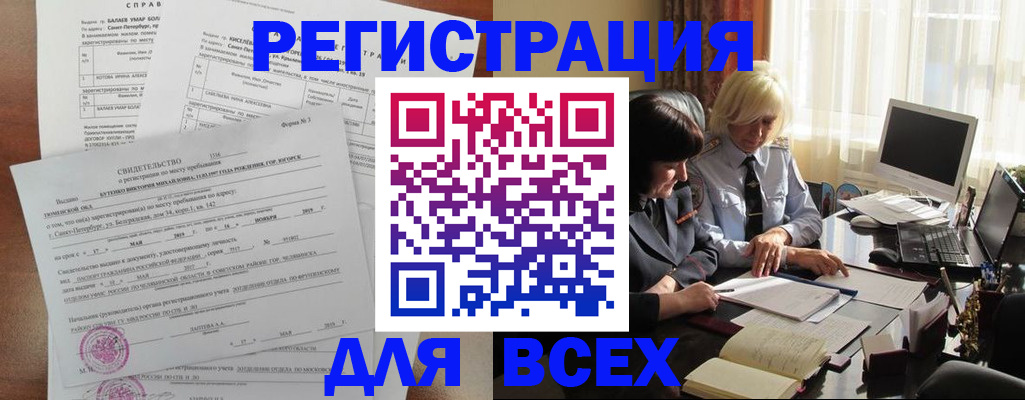 регистрация в Пестово
